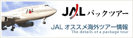JALパックツアーの詳細へ